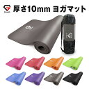好評につき新色追加! GronG ヨガマット 10mm ケース バッグ トレーニングマット ピラティス 8カラー