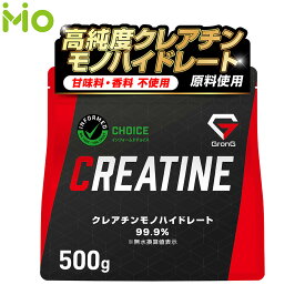 グロング クレアチン モノハイドレート パウダー 500g 100食分 人工甘味料不使用 甘味料不使用 creatine monohydrate サプリ 高純度99.9%