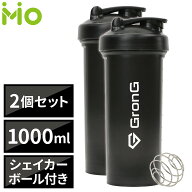 グロング プロテイン シェイカー 1000ml 2個セット 大容量 シェイカーボトル シェーカー シェイカーボー…