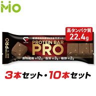 グロング プロテインバー PRO 高タンパク質 22.4g チョコレート風味 食物繊維 中鎖脂肪酸 ビタミン ミネ…