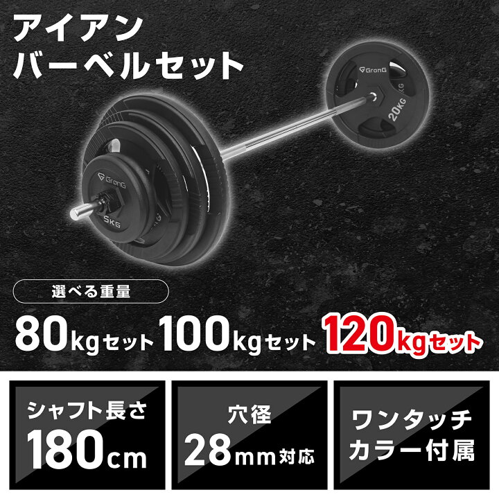 楽天市場】グロング バーベル バーベルセット 80kg 100kg 120kg 筋トレ 