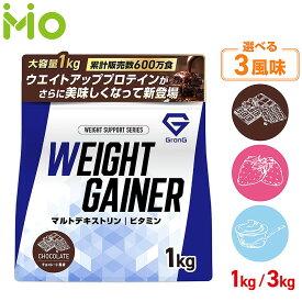 グロング ウエイトゲイナー プロテイン 1kg 3kg ウェイトゲイナー ホエイプロテイン ビタミン11種配合 国内製造 GronG