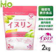 グロング イヌリン 2kg 機能性表示食品 イヌリンパウダー 食物繊維 パウダー 甘味料・添加物不使用