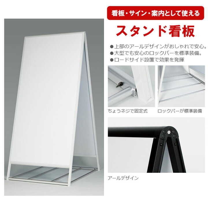 楽天市場】スタンド看板 2240 屋外用 両面 900×1800 : 看板いいな