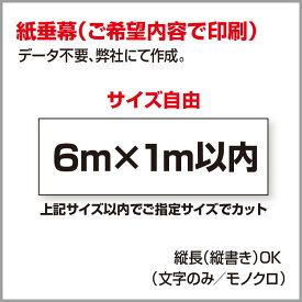 楽天市場 横断幕 紙の通販