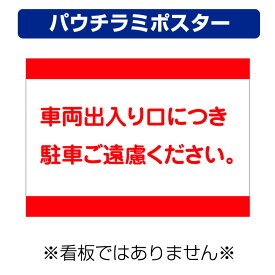 楽天市場 出入り口 駐車禁止の通販