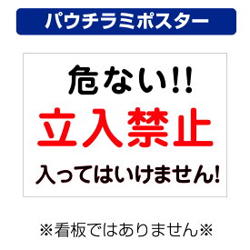 楽天市場 看板 入ってはいけませんの通販