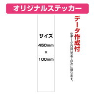オリジナル三角コーン用ステッカー データ作成/文字のみ 50文字まで カラーコーン シール (100×450ミリ)