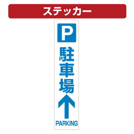 楽天市場 駐車場 矢印の通販