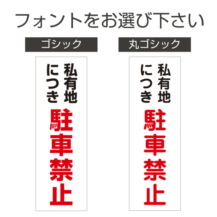 楽天市場】三角コーン用ステッカー 私有地につき駐車禁止 カラーコーン シール (100×300ミリ) : 看板いいな 楽天市場】三角コーン用ステッカー 私有地につき駐車禁止 カラーコーン シール (100×300ミリ) : 看板いいな