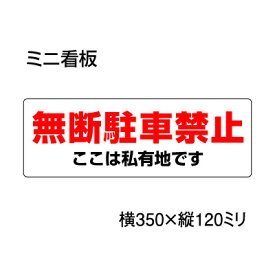 楽天市場 駐車禁止 私有地の通販