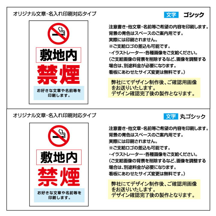 楽天市場 屋外用 看板 敷地内 禁煙 縦型 マーク 名入れ無料 オリジナル文章印刷欄有りタイプ 長期利用可能 600 450ミリ 看板いいな