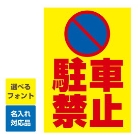 楽天市場 駐車禁止マーク 無料の通販