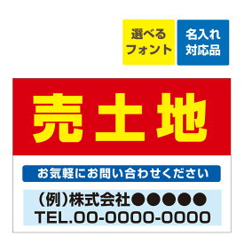 楽天市場 売土地 看板の通販