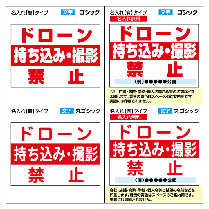 楽天市場 屋外用 看板 ドローン 持ち込み 撮影禁止 赤ライン 名入れ無料 長期利用可能 A3サイズ 4 297ミリ 看板いいな