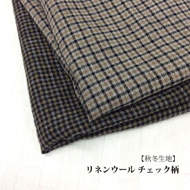 リネンウール チェック柄 ガンクラブ 秋冬 生地 厚手 全2色 国産 150cm 広幅 【50cm単位】〈品番OD42216〉