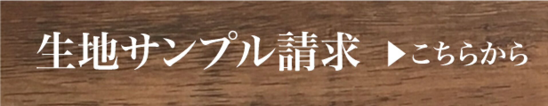 サンプル請求