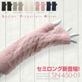 【スーパーSALE★クーポン利用で10%OFF！! 】 手袋 ハンドウォーマー セミロング アームウォーマー レディース 暖かい かわいい スマホ 指なし 裏起毛 日本製 おすすめ 指切り 冷え取り ふわふわ ニット 冬 おしゃれ 事務 プレゼント 送料無料 2025