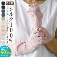 【6/15 23:59まで★クーポン利用で12%OFF！! 】 シルク100% 手袋 指切り 指なし 寝る時 日本製 ナイトケ…