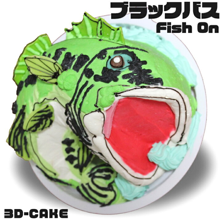 楽天市場 ブラックバス ケーキ 5号 ギフト 誕生日ケーキ 男の子 子供 面白い おもしろ 魚 釣り フィッシュオン バースデーケーキ 立体ケーキ 記念日ケーキ 3dケーキ サプライズ キャラクター 動物 送料無料 いいなstores
