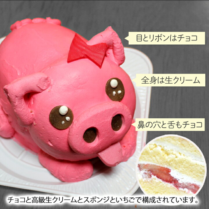 楽天市場 クリスマス ブタちゃん ケーキ 4 5号 誕生日ケーキ 子供 面白い おもしろ ぶた 豚 動物 アニマル バースデーケーキ 立体ケーキ 3dケーキ 冷凍ケーキ デコレーションケーキ びっくり サプライズ ギフト こども 女の子 キャラクター 美味しい お取り寄せスイーツ