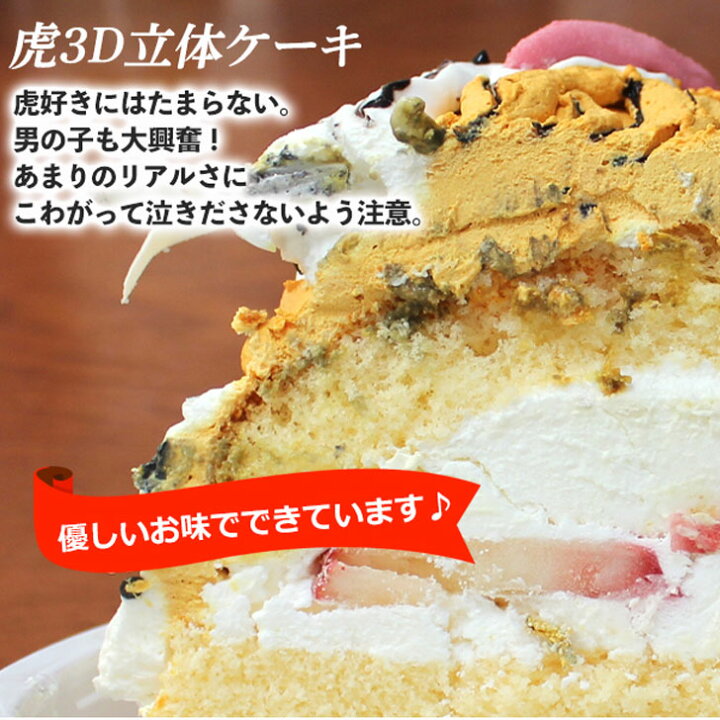お取り寄せ(楽天) 阪神タイガースファンにもおススメ★ トラ ケーキ 5号 おもしろ 虎 立体ケーキ サプライズ 誕生日 価格5,940円 (税込)
