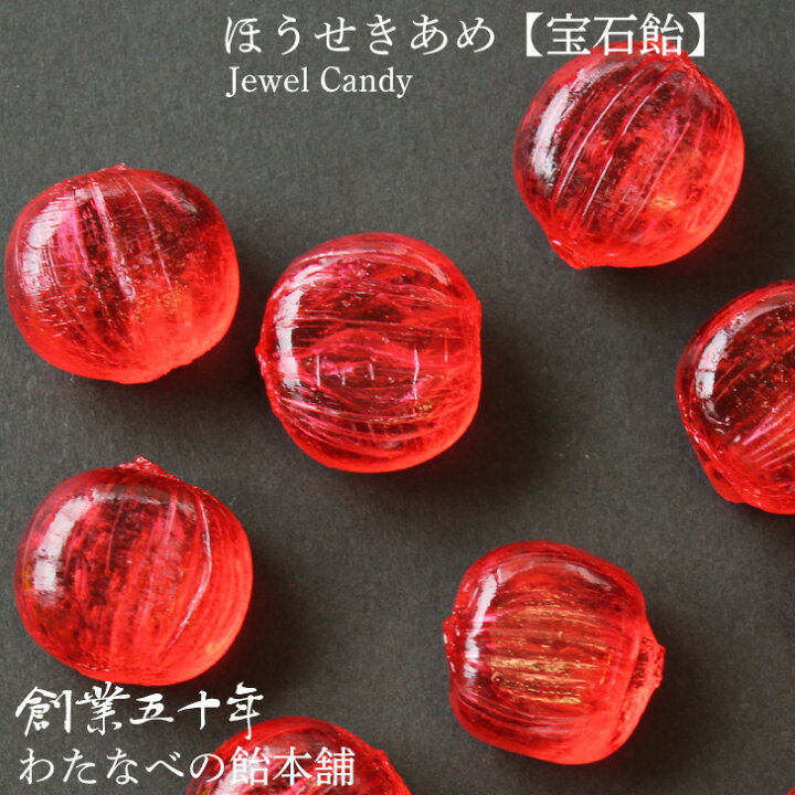 楽天市場 父の日 宝石飴 ほうせきあめ ストロベリー プチギフト ギフト箱入り 飴 あめ アメ キャンディ キャンディー いちご飴 お土産 和風 日本 贈り物 ギフト プレゼント ジュエルキャンディー イチゴ味 いちご 苺 いいなstores 楽天市場 父の日 宝石飴 ほうせきあめ ストロベリー プチギフト ギフト箱入り 飴 あめ アメ キャンディ キャンディー いちご飴 お土産 和風 日本 贈り物 ギフト プレゼント ジュエルキャンディー イチゴ味 いちご 苺 いいなstores