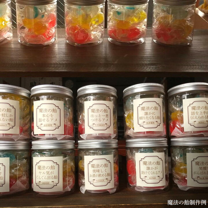 楽天市場 母の日 魔法の飴 工場 飴 飴 あめ キャンディー キャンディ 文字入れ 名入れ オリジナル 瓶 3味セット レモン イチゴ ハッカ 子供 男の子 女の子 こども プチギフト プレゼント ギフト お菓子 おかし 美味しいお菓子 おしゃれ かわいい 可愛い お取り寄せ