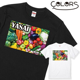 おもしろ Tシャツ 野菜 1枚 ブラック ホワイト 白 黒［家族 親子 子供 夫婦 ギフト 面白い オモシロ ウケ狙い メンズ レディース キッズ お揃い ペアルック］ 【送料無料】
