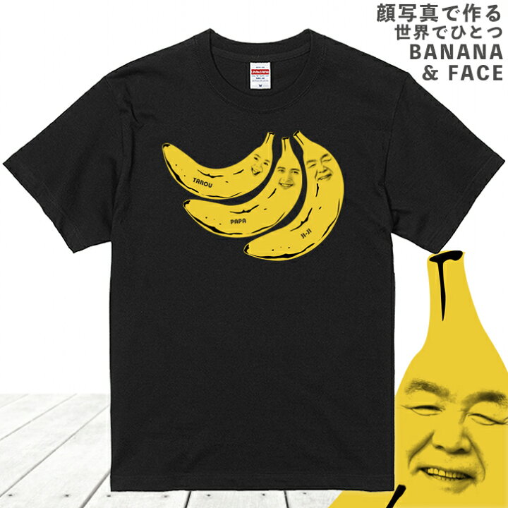 楽天市場 3顔用 顔写真で作る バナナ 顔 Tシャツ ブラック 黒 オリジナルtシャツ 面白いtシャツ おもしろtシャツ おもしろい グッズ 誕生日プレゼント メンズ レディース キッズ 親子 夫婦 祖父 孫 お揃い 名入れ 名前入れ 写真入り 写真プリント プレゼント