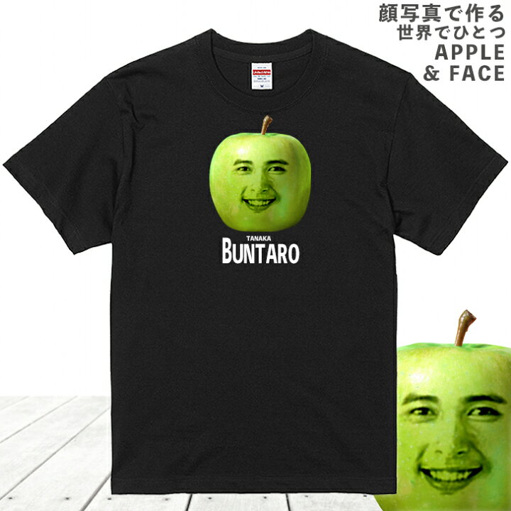楽天市場 顔写真で作る 青りんご 顔 Tシャツ アップル フェイス ブラック 黒 家族 子供 夫婦 おもしろ おもしろい 面白 面白い グッズ 誕生日 ウケる メンズ レディース キッズ お揃い ペア 写真入り 写真プリント サプライズ プレゼント 贈り物 オリジナル Gift5