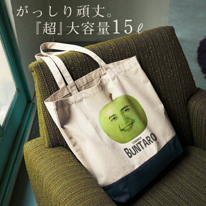 楽天市場 顔写真で作る 青りんご 顔 トートバッグ アップル キャンバストート 帆布 オリジナルトートバッグ 面白い 面白 おもしろ おもしろい グッズ 誕生日プレゼント メンズ レディース 大きめ 名入れ 名前入れ 写真入り 写真プリント プレゼント 贈り物 Gift5