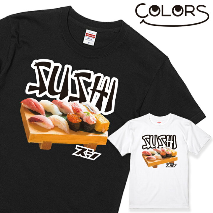 楽天市場 おもしろ Tシャツ 寿司 1枚 刺身 海鮮 ブラック ホワイト 白 黒 家族 親子 子供 夫婦 ギフト 面白い オモシロ ウケ狙い メンズ レディース キッズ お揃い ペアルック 送料無料 いいなstores