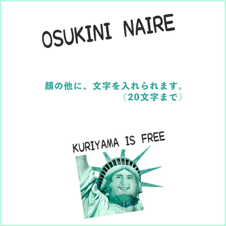 楽天市場 顔写真で作る 自由の笑顔 Tシャツ ホワイト 白 オリジナル Tシャツ 面白いtシャツ 面白tシャツ おもしろtシャツ オーダーメイド おもしろい ギフト 誕生日プレゼント ウケる メンズ レディース キッズ お揃い ペア 名入れ 名前入れ 写真入り 写真プリント