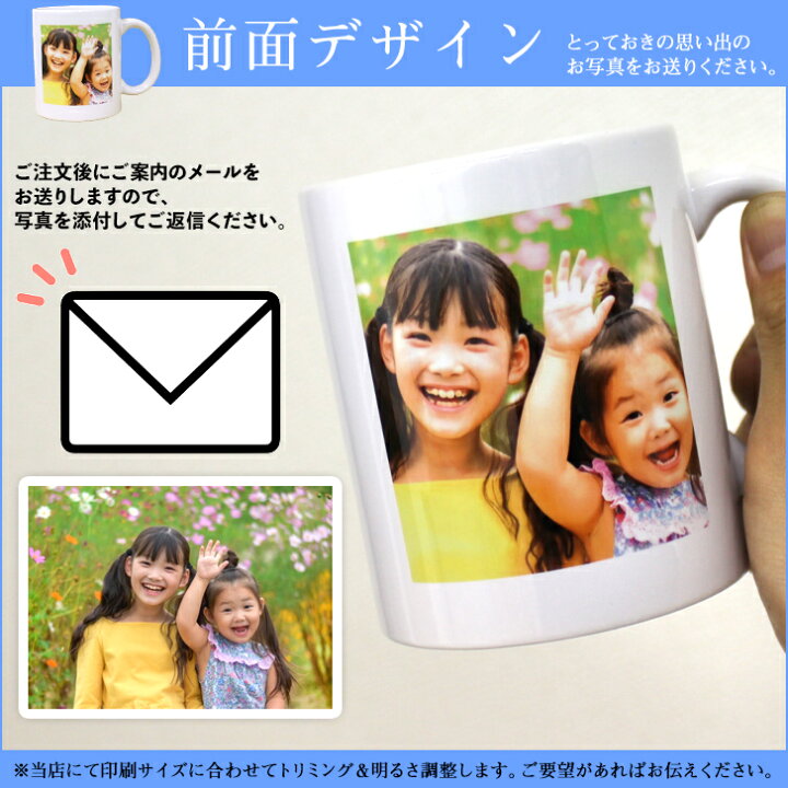 楽天市場 母の日 写真プリント マグカップ カップ 写真入り 写真 名入れ 名前入り メッセージ 誕生日 赤ちゃん 子供 家族 写真入りマグカップ オリジナル 雑貨 食器 賞状 かわいい グッズ ギフト 名入れギフト 記念品 子供 写真 入り プレゼント 送料無料