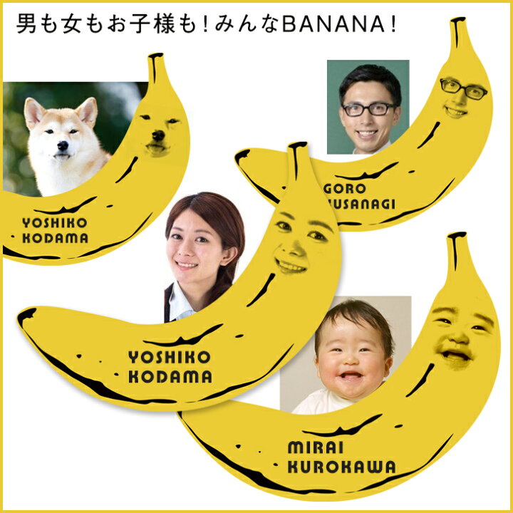 楽天市場 2顔用 顔写真で作る バナナ 顔 Tシャツ ブラック 黒 オリジナルtシャツ 面白いtシャツ おもしろtシャツ おもしろい グッズ 誕生日プレゼント メンズ レディース キッズ 親子 夫婦 祖父 孫 お揃い 名入れ 名前入れ 写真入り 写真プリント プレゼント