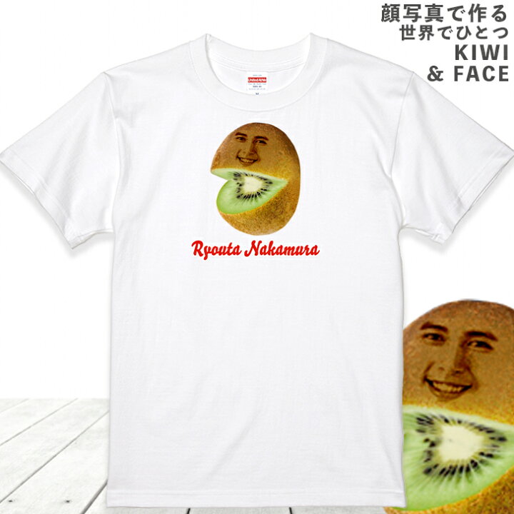楽天市場 顔写真で作る キウイ 顔 Tシャツ ホワイト 白 ティーシャツ オリジナルtシャツ 面白いtシャツ 面白tシャツ おもしろtシャツ おもしろい グッズ 誕生日プレゼント オーダーメイド メンズ レディース キッズ 子供 お揃い 名入れ 写真入り 写真プリント 面白 楽天市場 顔写真で作る キウイ 顔 Tシャツ ホワイト 白 ティーシャツ オリジナルtシャツ 面白いtシャツ 面白tシャツ おもしろtシャツ おもしろい グッズ 誕生日プレゼント オーダーメイド メンズ レディース キッズ 子供 お揃い 名入れ 写真入り 写真プリント 面白