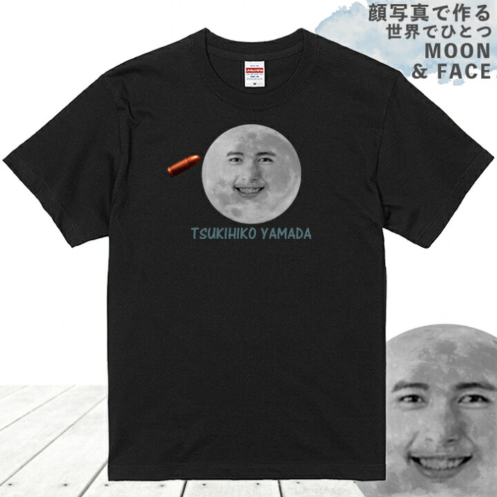 楽天市場 顔写真で作る 月旅行 Moon 顔 Tシャツ フェイス ブラック 黒 家族 子供 夫婦 面白い 面白 おもしろい おもしろ ギフト グッズ 誕生日プレゼント ウケる プレゼント メンズ レディース キッズ お揃い ペア 写真入り 写真プリント Gift Gift5 いいなstores