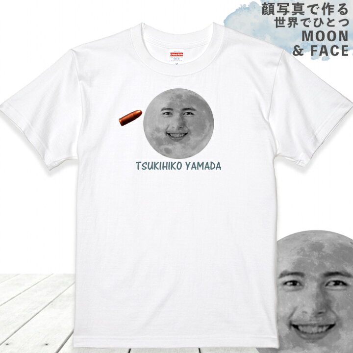 楽天市場 顔写真で作る 月旅行 Moon 顔 Tシャツ フェイス ホワイト 白 おもしろ 家族 子供 夫婦 面白い ギフト グッズ 誕生日 ウケる プレゼント メンズ レディース キッズ お揃い ペア 写真入り 写真プリント Gift Gift5 いいなstores