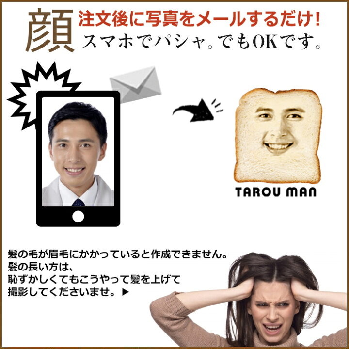 楽天市場 顔写真で作る 食パン 顔 Tシャツ ホワイト 白 ティーシャツ 面白いtシャツ おもしろtシャツ オーダーメイド オリジナルtシャツ おもしろい 顔写真 オリジナル 誕生日プレゼント 男性 女性 メンズ レディース キッズ 子供 名入れ 写真入り プレゼント Gift5