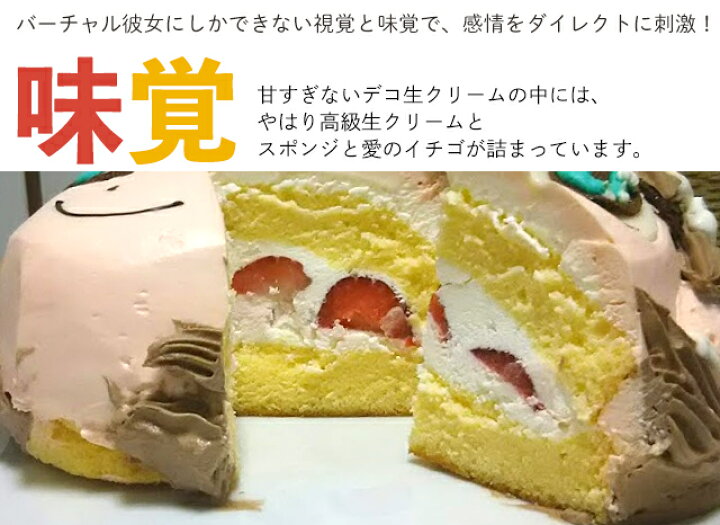 楽天市場 一人ぼっち用 バーチャル彼女 ケーキ おもしろ 5号 ギフト 記念日 誕生日 お菓子 キャラクター バースデーケーキ 立体ケーキ パーティ 独身 独り身 フリー 送料無料 いいなstores
