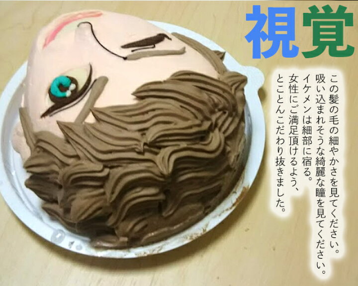 楽天市場 一人ぼっち用 バーチャル彼氏 ケーキ イケメン おもしろ 5号 ギフト 記念日 誕生日 お菓子 キャラクター バースデーケーキ 立体ケーキ パーティ 独身 独り身 フリー 送料無料 いいなstores 楽天市場 一人ぼっち用 バーチャル彼氏 ケーキ イケメン おもしろ 5号 ギフト 記念日 誕生日 お菓子 キャラクター バースデーケーキ 立体ケーキ パーティ 独身 独り身 フリー 送料無料 いいなstores