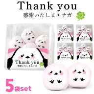 メール便送料無料 ホワイトデー お返し かわいい シマエナガ マシュマロ お菓子 お配り 6個入り×5袋セッ…