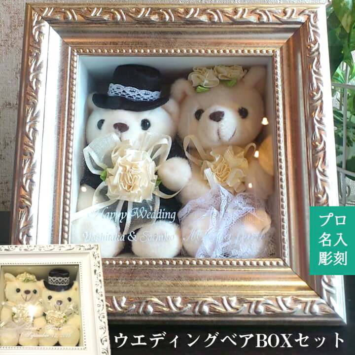 楽天市場】【名入れ彫刻】 ウェディングベア BOXセット ［ 結婚祝い 