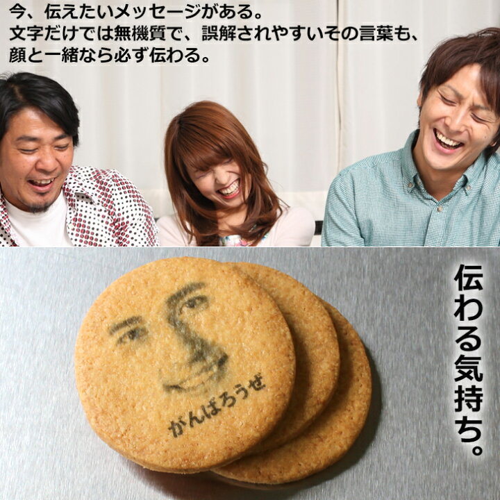 楽天市場 面白い おもしろい おもしろ 顔 お歳暮 クッキー 3個入 写真プリント 名入れ メッセージ スイーツ お菓子 写真入り おいしい 美味しい もの プチギフト 結婚式 お取り寄せスイーツ 美味しいお菓子 御歳暮 誕生日プレゼント ギフト オリジナル インスタ映え