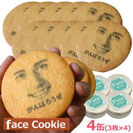 ホワイトデー 面白い 顔 クッキー おもしろい おもしろ 12個入 写真プリント 名入れ メッセージ [誕生日…