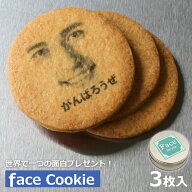 ホワイトデー 面白い おもしろい おもしろ 顔 クッキー 3個入 写真プリント 名入れ メッセージ [スイーツ…