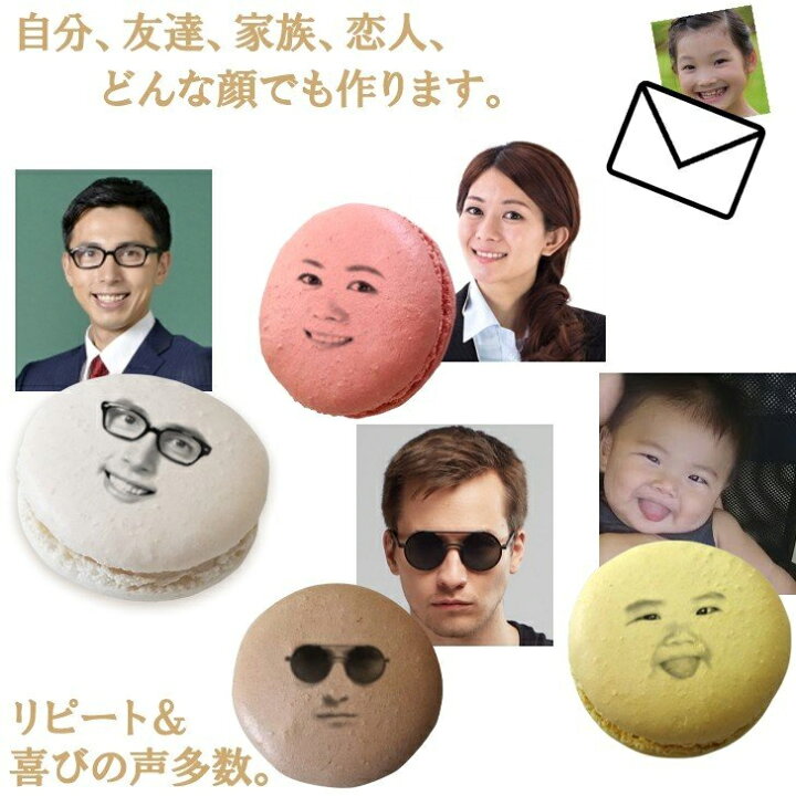 楽天市場 個別顔対応 お祝い おもしろ 顔マカロン 1個 単品 フェイスマカロン マカロン 顔 プリント 冷凍 おもしろ おもしろい お菓子 子供 面白い ウケ狙い インスタ映え スイーツ お礼 ギフト プチギフト プレゼント 贈り物 お取り寄せスイーツ バラ売り 個包装 楽天市場 個別顔対応 お祝い おもしろ 顔マカロン 1個 単品 フェイスマカロン マカロン 顔 プリント 冷凍 おもしろ おもしろい お菓子 子供 面白い ウケ狙い インスタ映え スイーツ お礼 ギフト プチギフト プレゼント 贈り物 お取り寄せスイーツ バラ売り 個包装