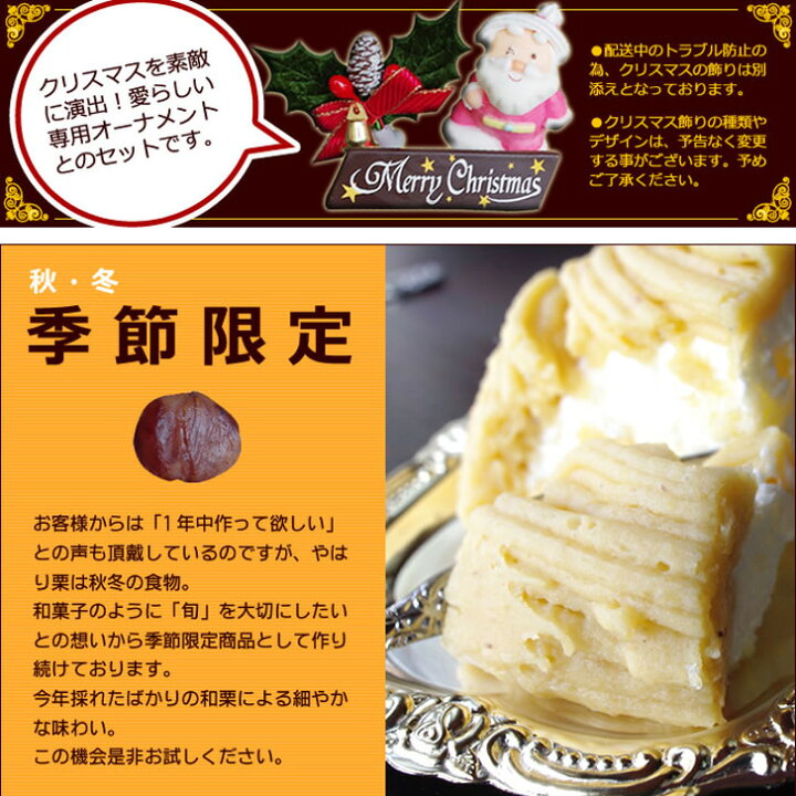 楽天市場 クリスマス ケーキ 和栗 モンブラン 5号 4 5名 ギフト クリスマスケーキ Xmas 21 記念日ケーキ サプライズ キャラクター サンタクロース 送料無料 いいなstores