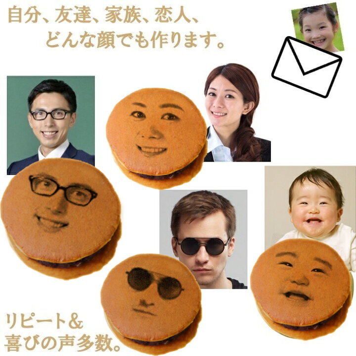 楽天市場】【2顔OK】 帰省 顔写真プリント 顔どら焼き 10個セット スイーツ 和菓子 ドラ焼き どら焼 どらやき お祝い 贈答品 プレゼント  お菓子 おかし 美味しいお菓子 あんこ 粒あん 写真入り おいしい 美味しい もの ギフト ユニーク 面白い おもしろい おもしろ 手土産 ...